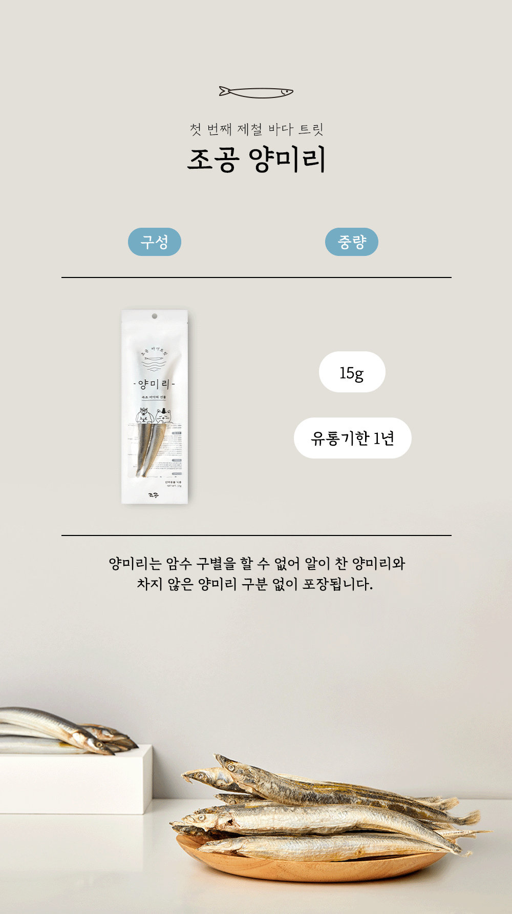 조공 양미리 15g 10번째