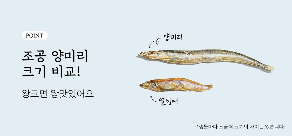 조공 양미리 15g 9번째