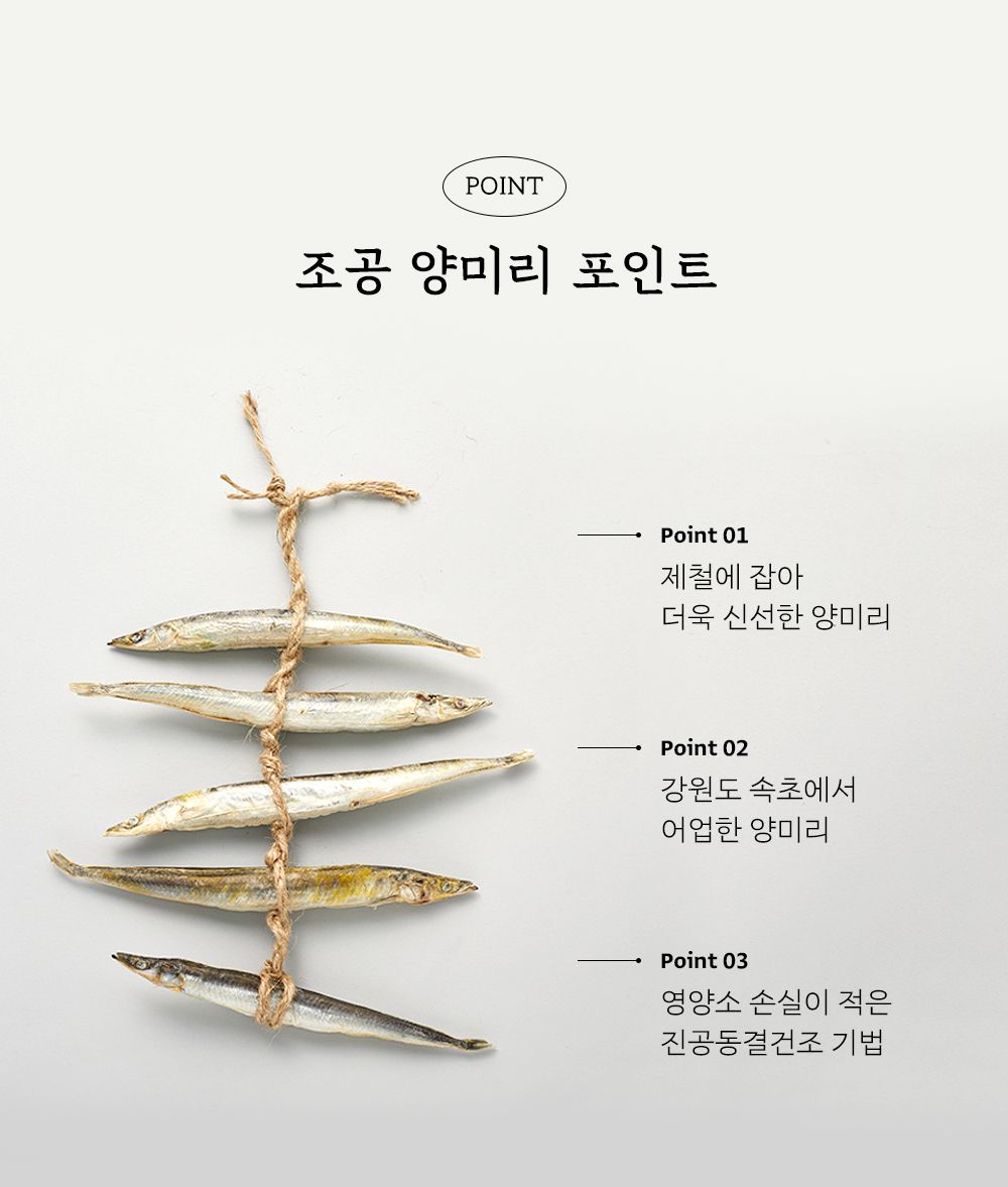 조공 양미리 15g 15번째