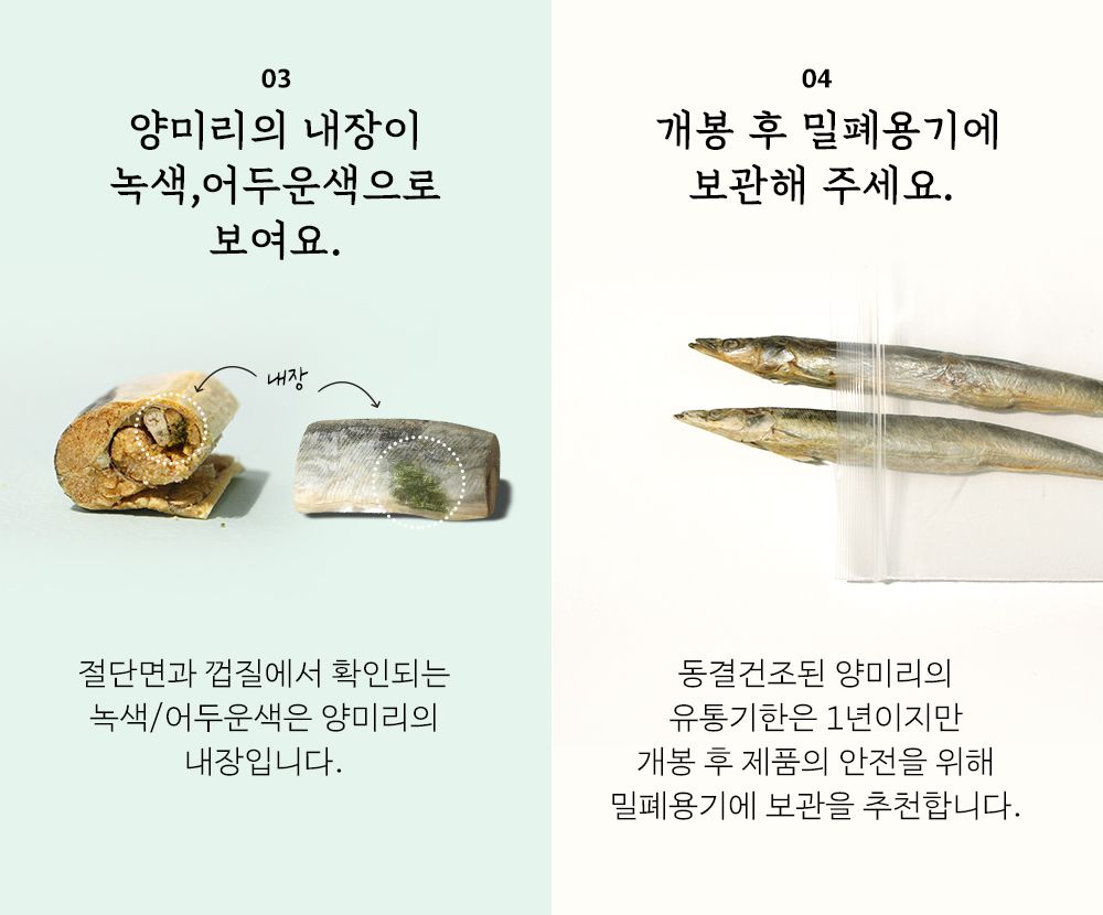 조공 양미리 15g 20번째