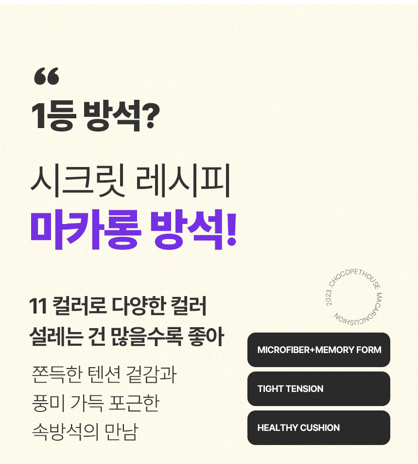 [무료배송] 초코펫하우스 마카롱 방석 소형/일반형/프리미엄 11종 3번째