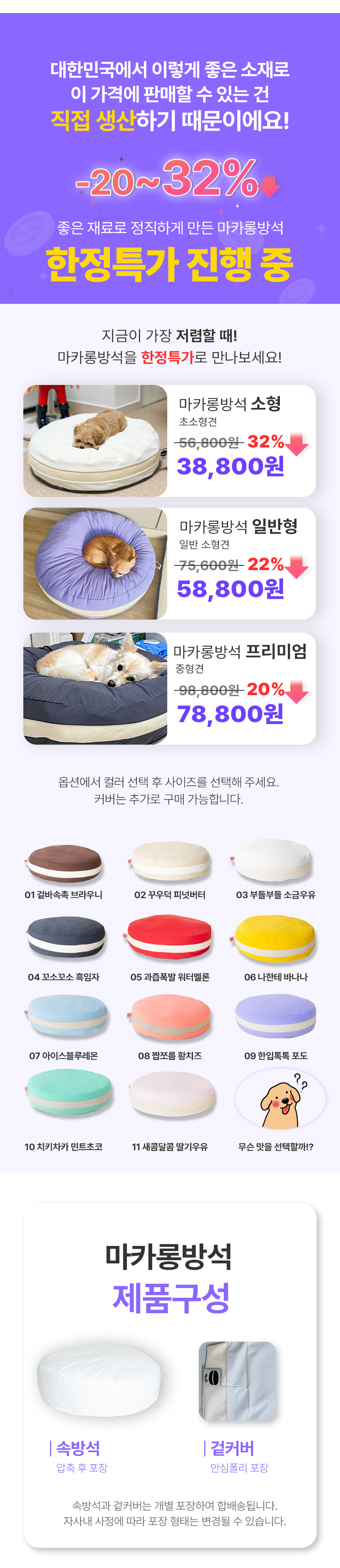 [무료배송] 초코펫하우스 마카롱 방석 소형/일반형/프리미엄 11종 59번째