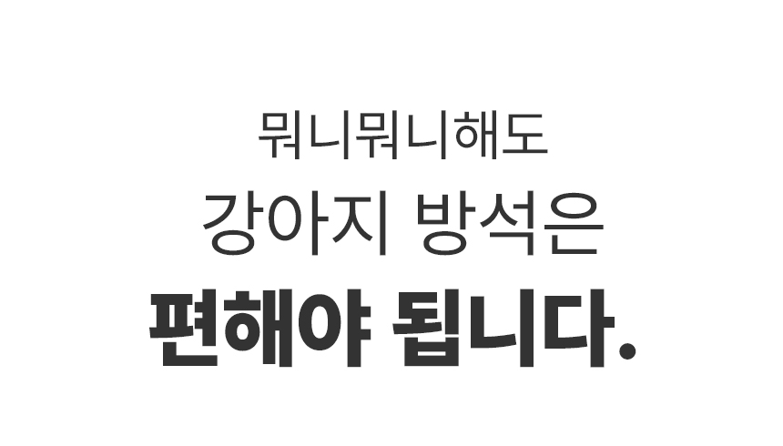 [무료배송] 초코펫하우스 마카롱 방석 소형/일반형/프리미엄 11종 6번째
