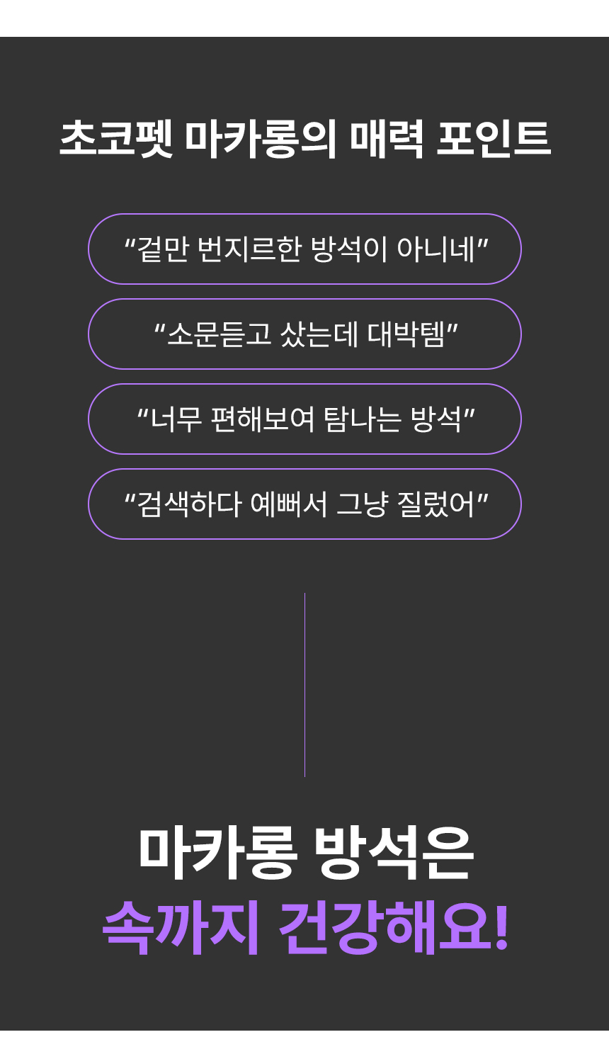 [무료배송] 초코펫하우스 마카롱 방석 소형/일반형/프리미엄 11종 23번째