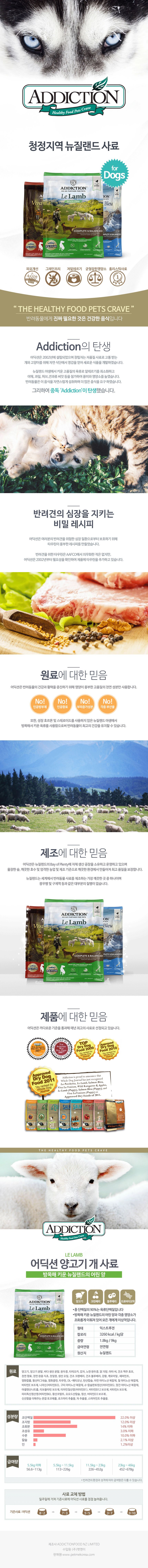 [NEW신상]어딕션 독 양고기 1.8kg 1번째