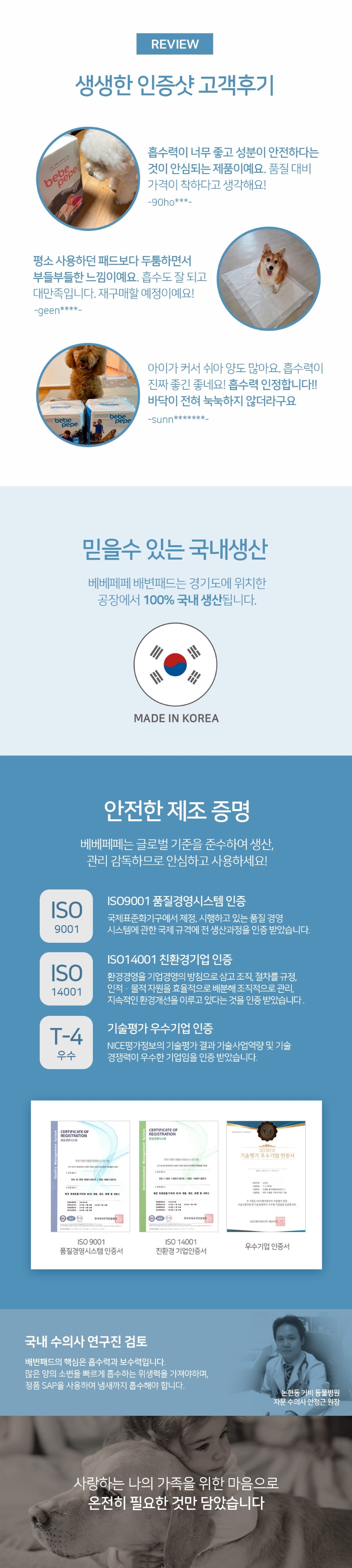 [무료배송] 베베페페 고흡수 강아지 배변패드 대형 2번째