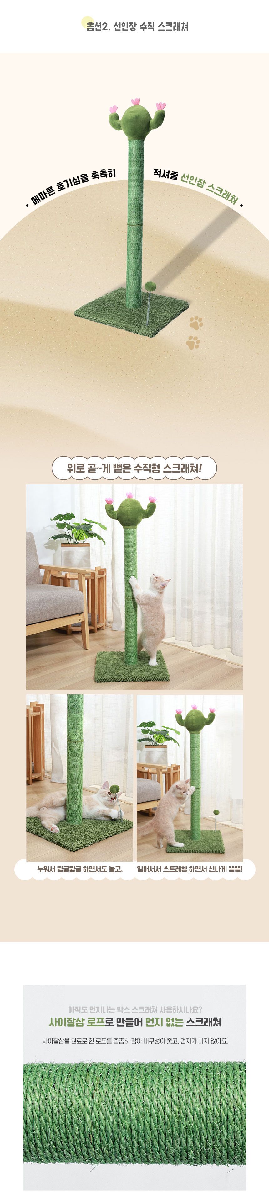 [무료배송] 멍냥이랑 선인장 수직 스크래쳐 1번째