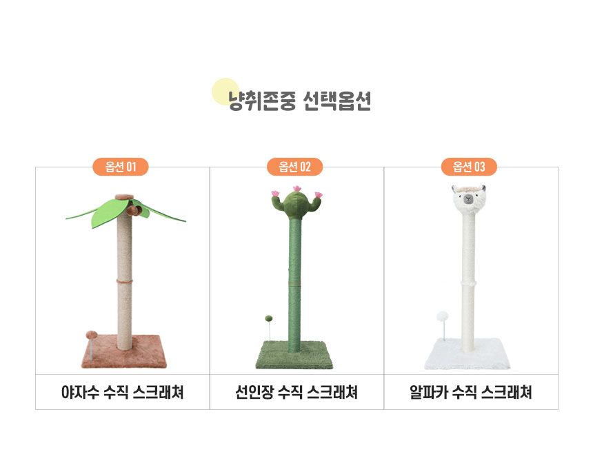[무료배송] 멍냥이랑 선인장 수직 스크래쳐 4번째