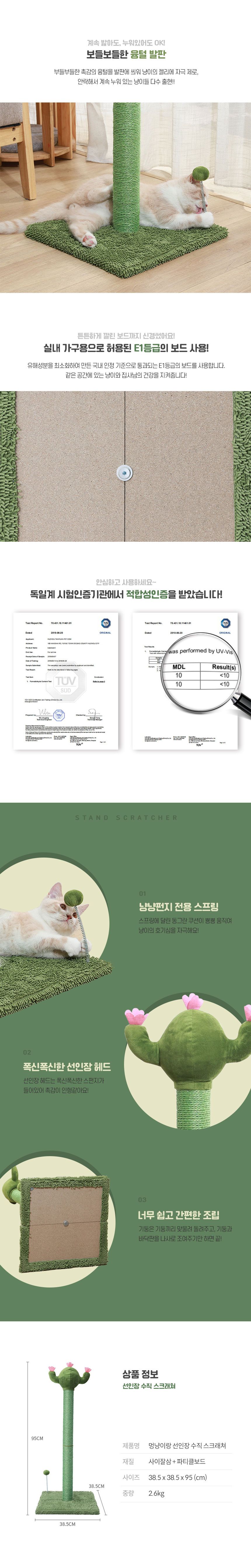 [무료배송] 멍냥이랑 선인장 수직 스크래쳐 2번째