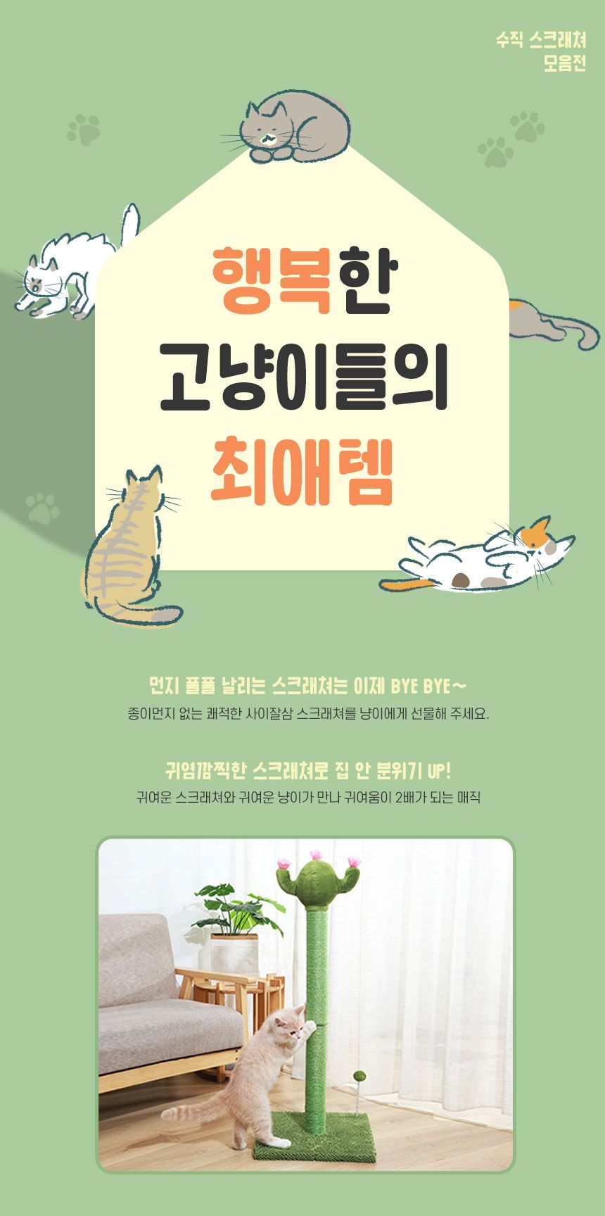 [무료배송] 멍냥이랑 선인장 수직 스크래쳐 3번째