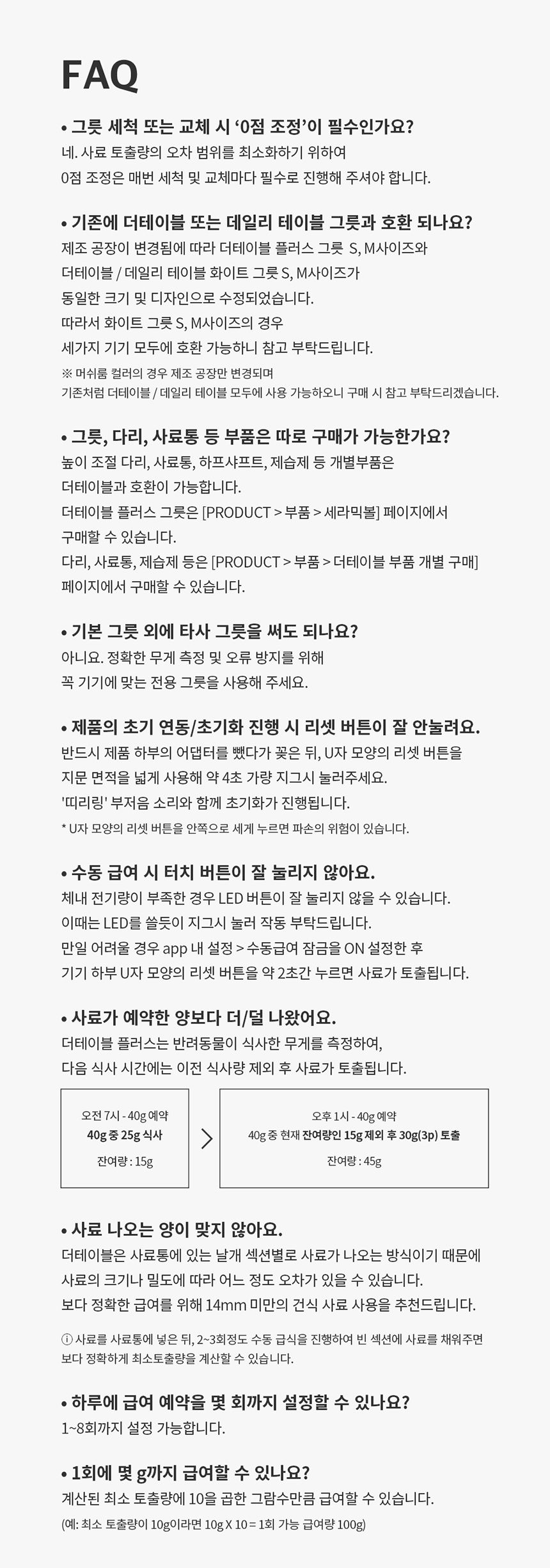 두잇 더테이블 플러스 자동급식기 S/M + 우드 다리 30번째