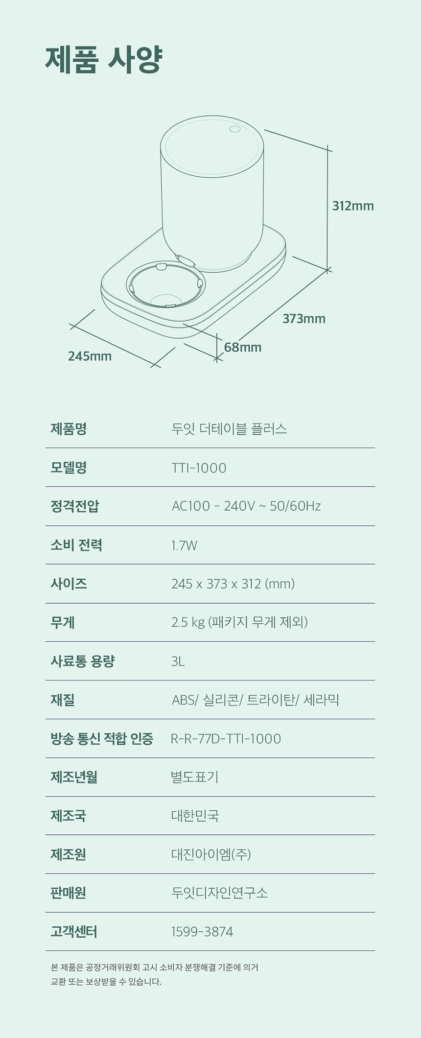 두잇 더테이블 플러스 자동급식기 S/M + 우드 다리 29번째