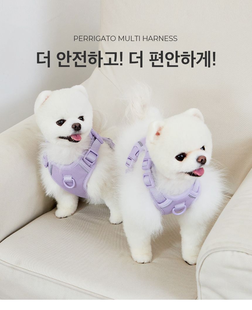 [무료배송] 페리가토 독 멀티 하네스 퍼플/그린/베이지 S-L 20번째