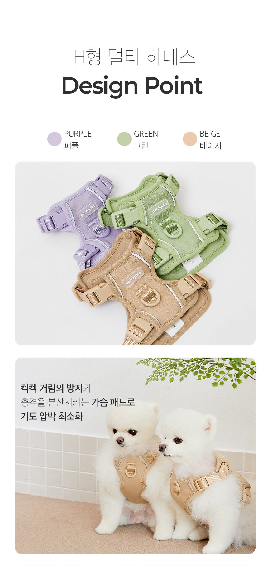 [무료배송] 페리가토 독 멀티 하네스 퍼플/그린/베이지 S-L 7번째