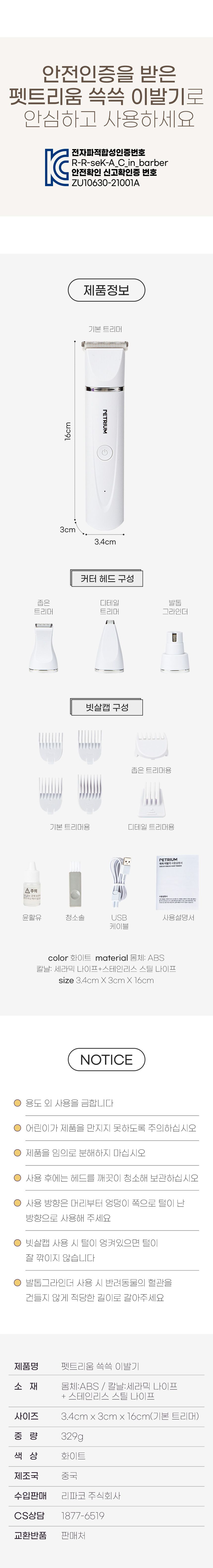 [무료배송] 펫트리움 쓱쓱 이발기 12번째