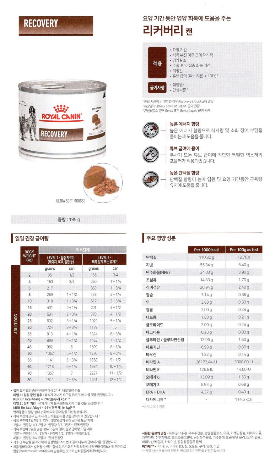 [무료배송][6개] 로얄캐닌 리커버리 캔 195g 1번째