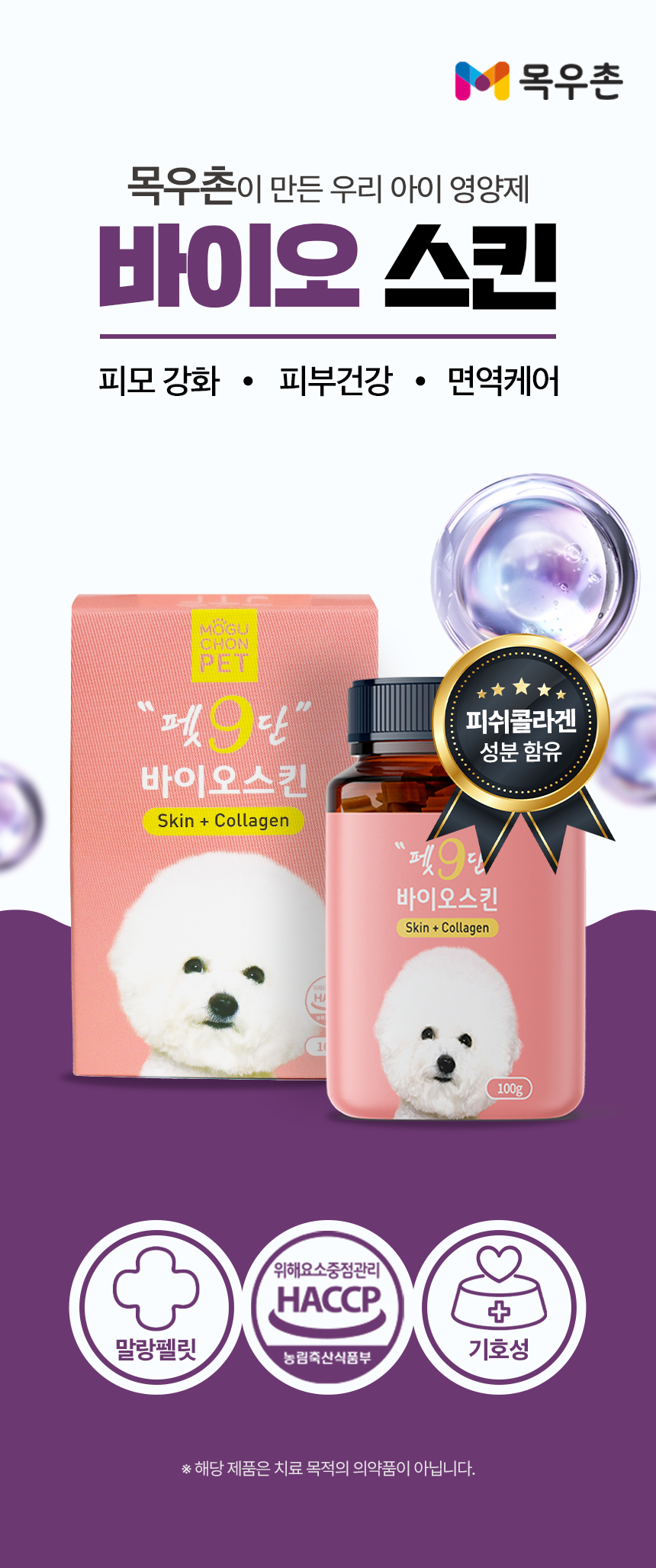 [무료배송] 목우촌 펫9단 독 바이오스킨 피부 영양제 100g 2번째