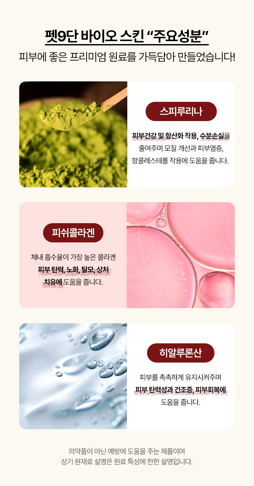 [무료배송] 목우촌 펫9단 독 바이오스킨 피부 영양제 100g 12번째