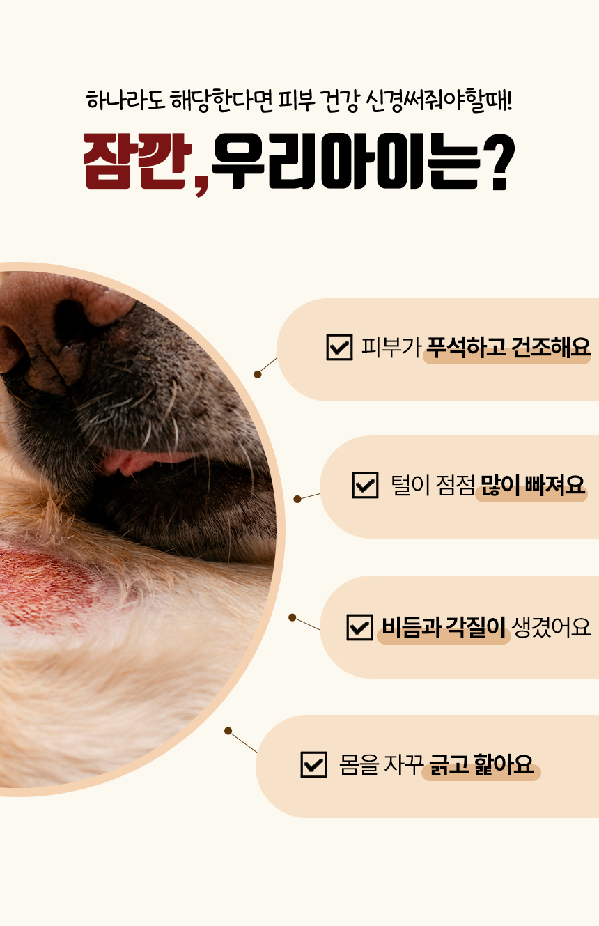 [무료배송] 목우촌 펫9단 독 바이오스킨 피부 영양제 100g 4번째