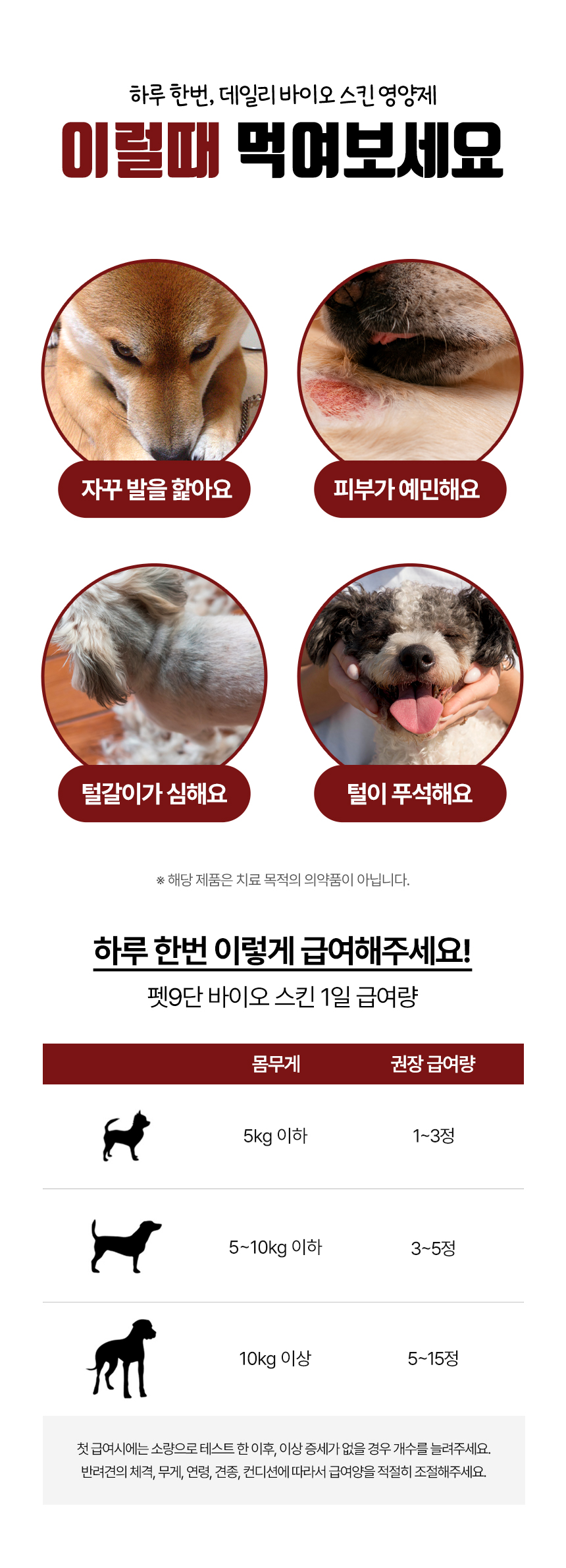 [무료배송] 목우촌 펫9단 독 바이오스킨 피부 영양제 100g 14번째