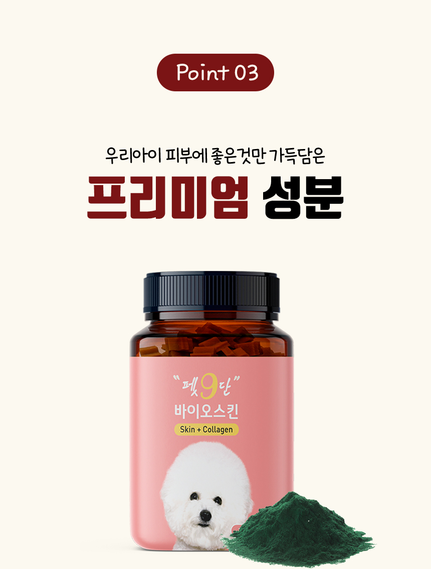 [무료배송] 목우촌 펫9단 독 바이오스킨 피부 영양제 100g 10번째