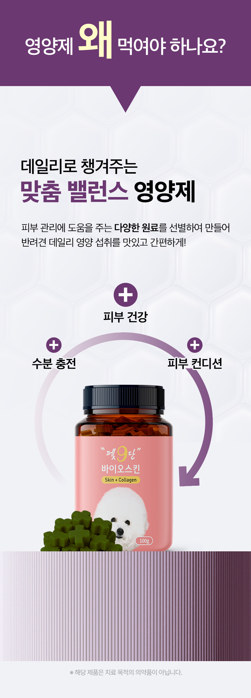 [무료배송] 목우촌 펫9단 독 바이오스킨 피부 영양제 100g 5번째