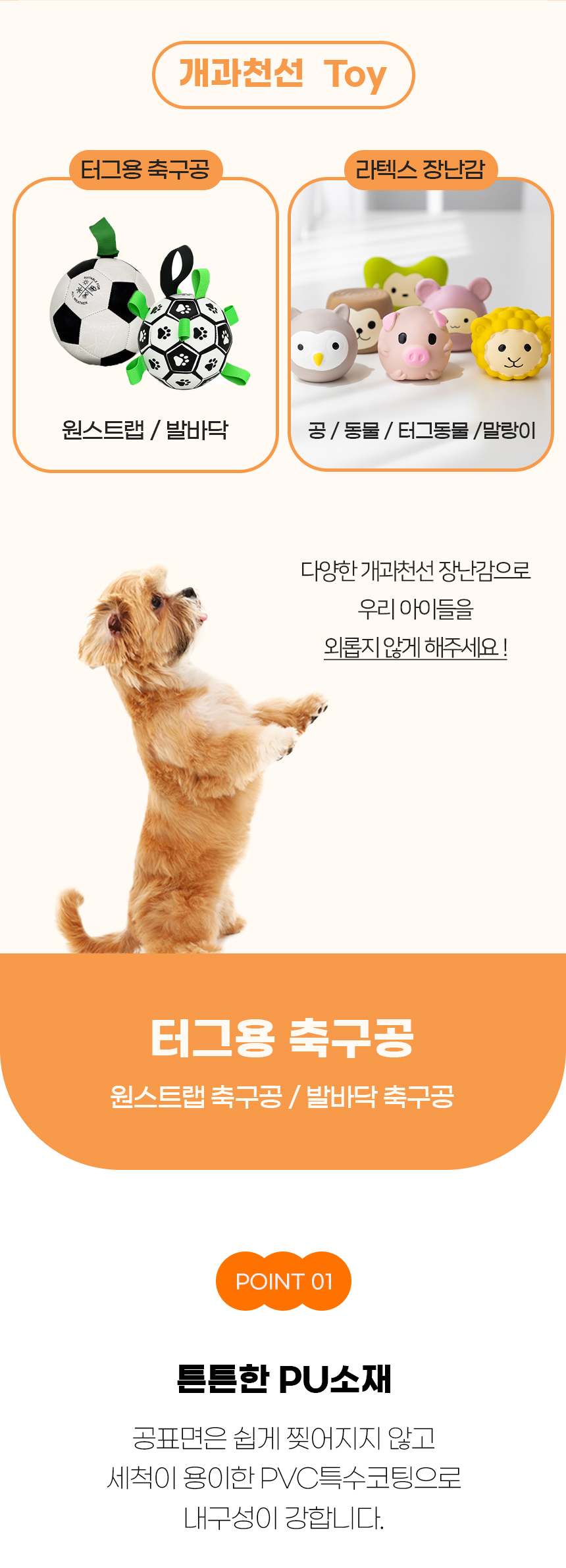 [NEW신상][무료배송] 개과천선 독 터그 축구공 장난감 (발바닥 축구공/원스트랩) 3번째
