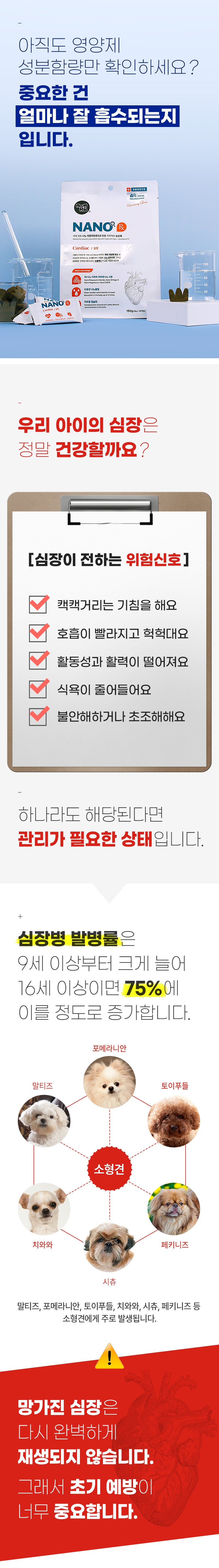 [NEW신상][무료배송] 뉴알엑스 나노 심장 처방보조제 30개입 150g 4번째