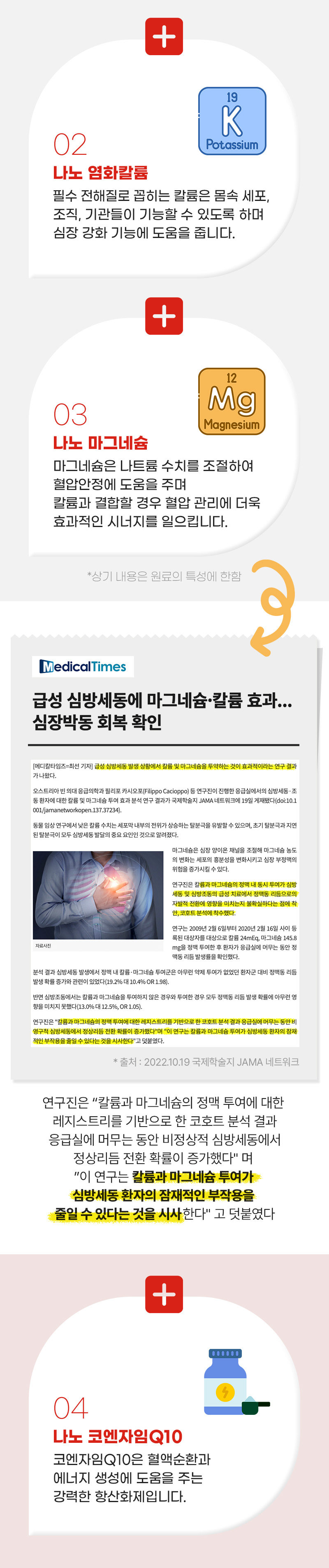 [NEW신상][무료배송] 뉴알엑스 나노 심장 처방보조제 30개입 150g 14번째