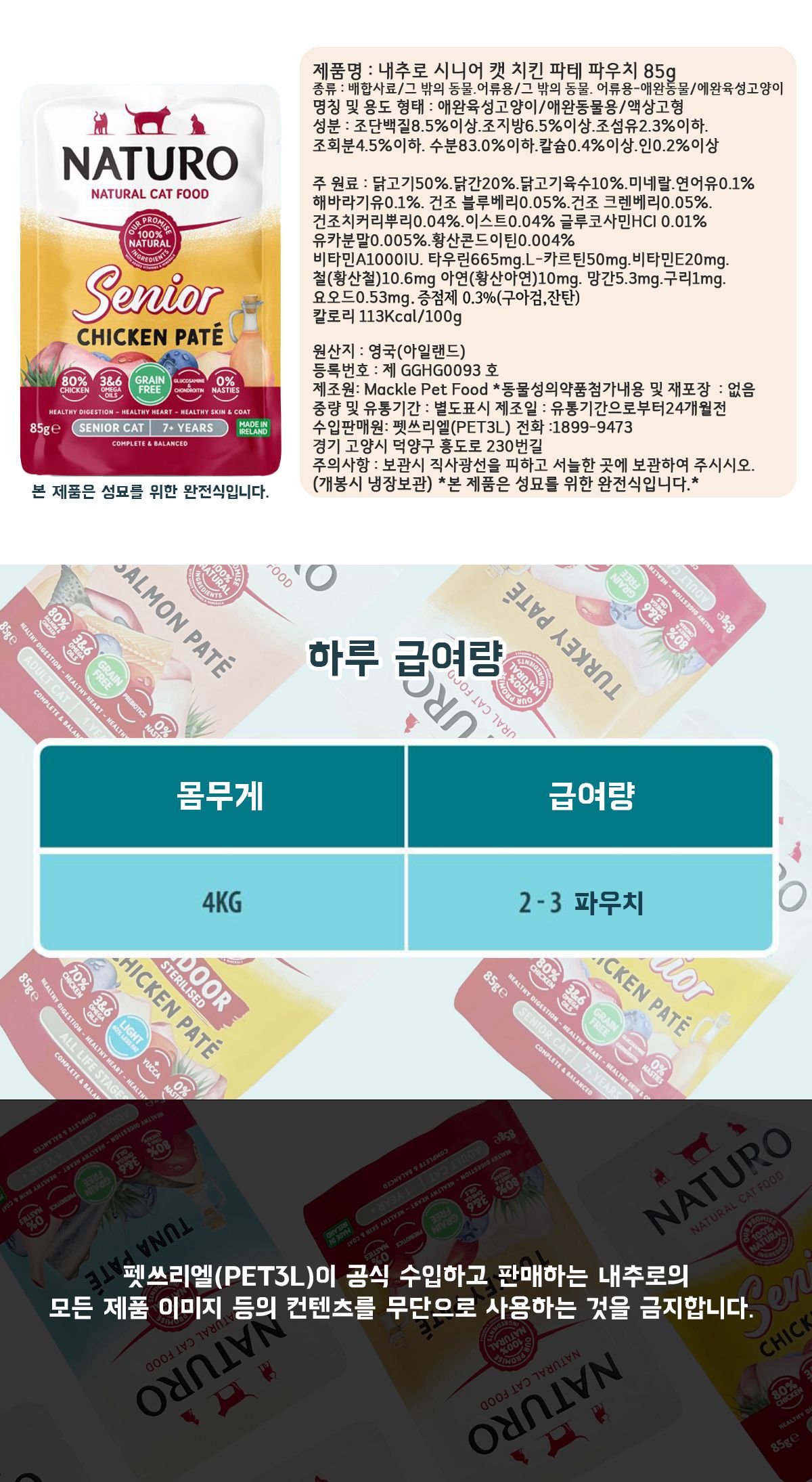 [유통기한임박, 26년2월1일] 내추로 캣 치킨 파테 시니어 85g 3번째