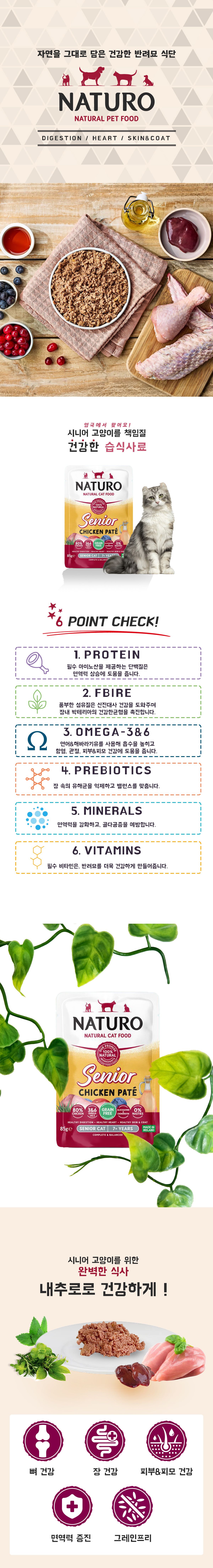 [유통기한임박, 26년2월1일] 내추로 캣 치킨 파테 시니어 85g 2번째