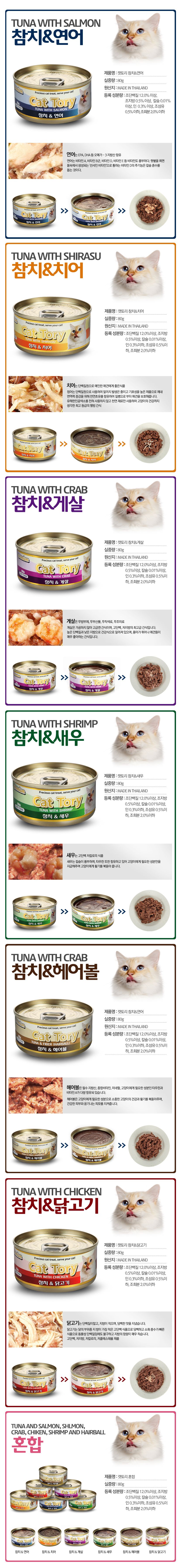 캣토리 참치&치킨 캔 80g 2번째