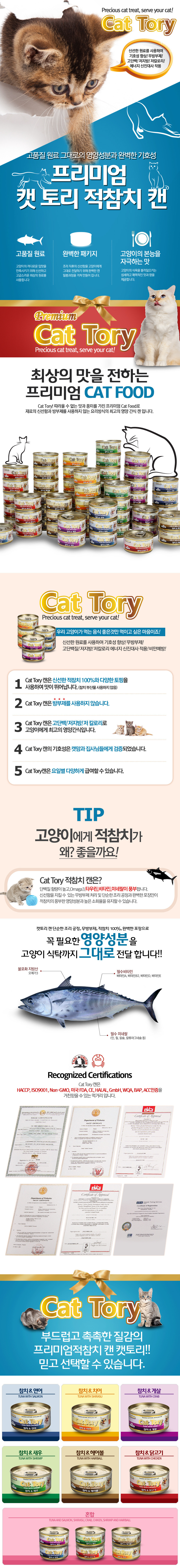 캣토리 참치&치킨 캔 80g 1번째