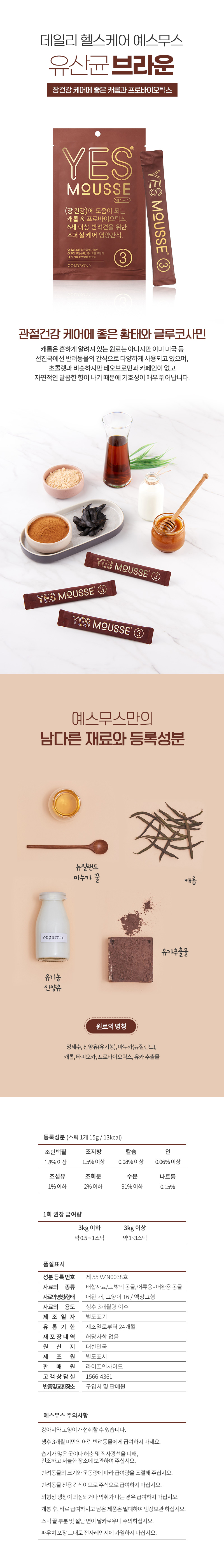 [무료배송] [추가증정]골드로니 예스무스 장건강 4개입X3(12개) + 순살스틱 2p 증정 12번째