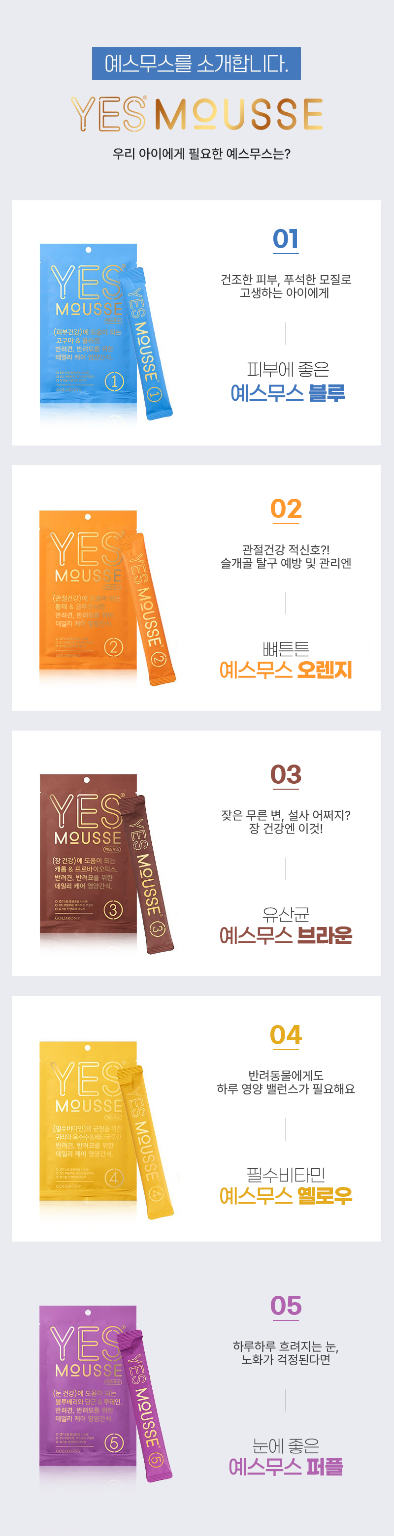 [무료배송] [추가증정]골드로니 예스무스 장건강 4개입X3(12개) + 순살스틱 2p 증정 2번째