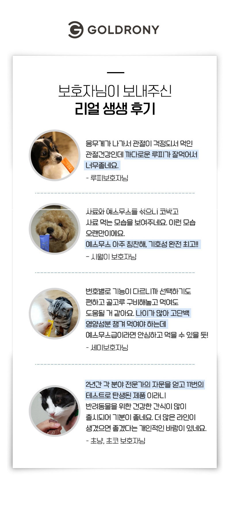 [무료배송] [추가증정]골드로니 예스무스 장건강 4개입X3(12개) + 순살스틱 2p 증정 10번째