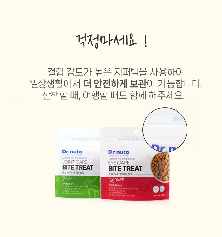 [유통기한임박, 26년1월29일] 닥터뉴토 독 관절케어 바이트 트릿 오리 80g 16번째