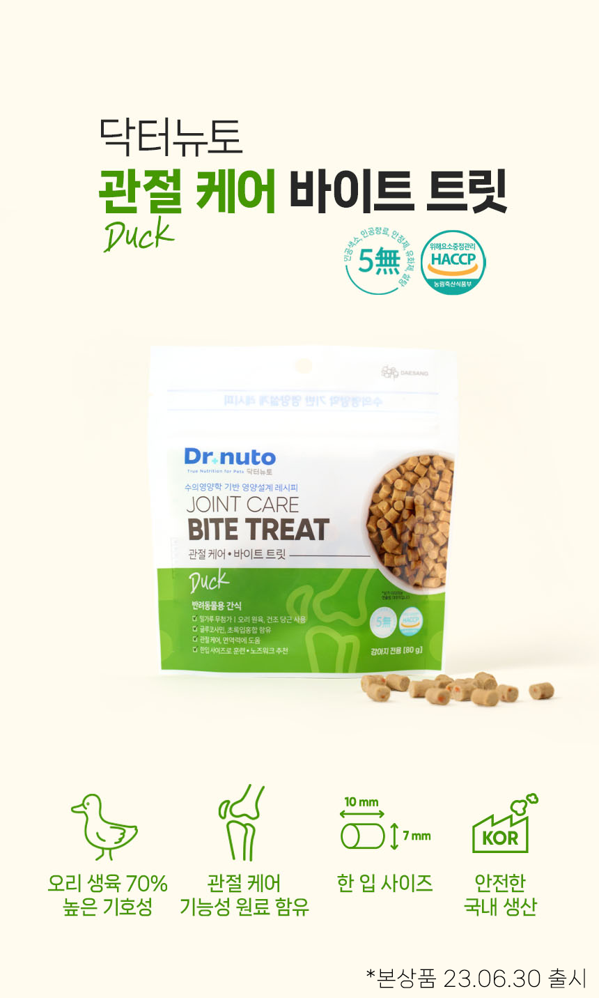[유통기한임박, 26년1월29일] 닥터뉴토 독 관절케어 바이트 트릿 오리 80g 2번째