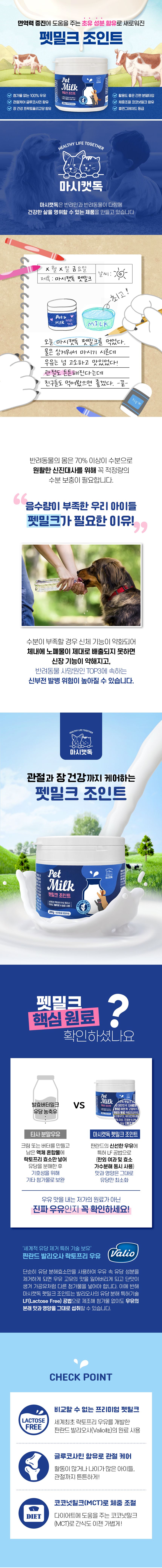마시캣독 펫밀크 조인트 200g 1번째