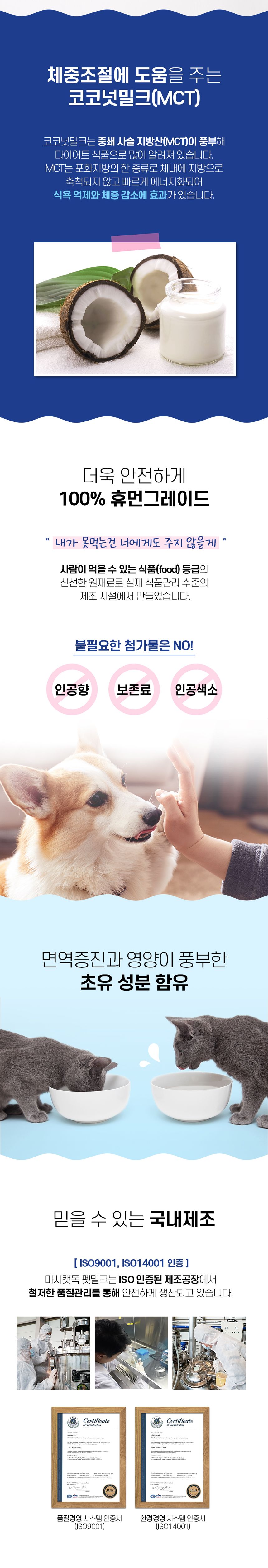 마시캣독 펫밀크 조인트 200g 6번째