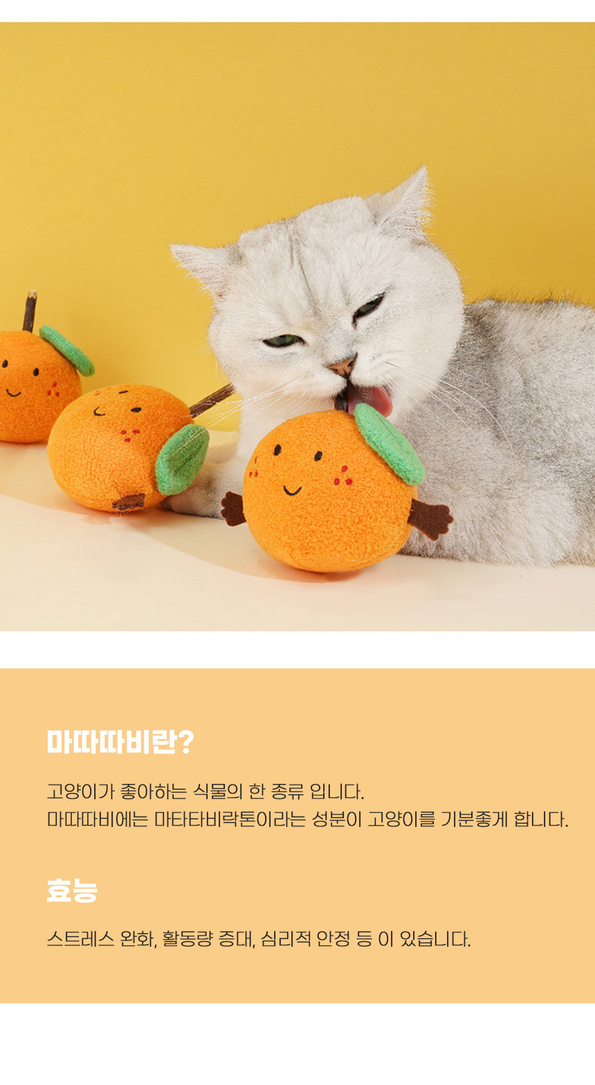 [무료배송] 쏘울펫 감귤 스크래쳐 인형 7번째