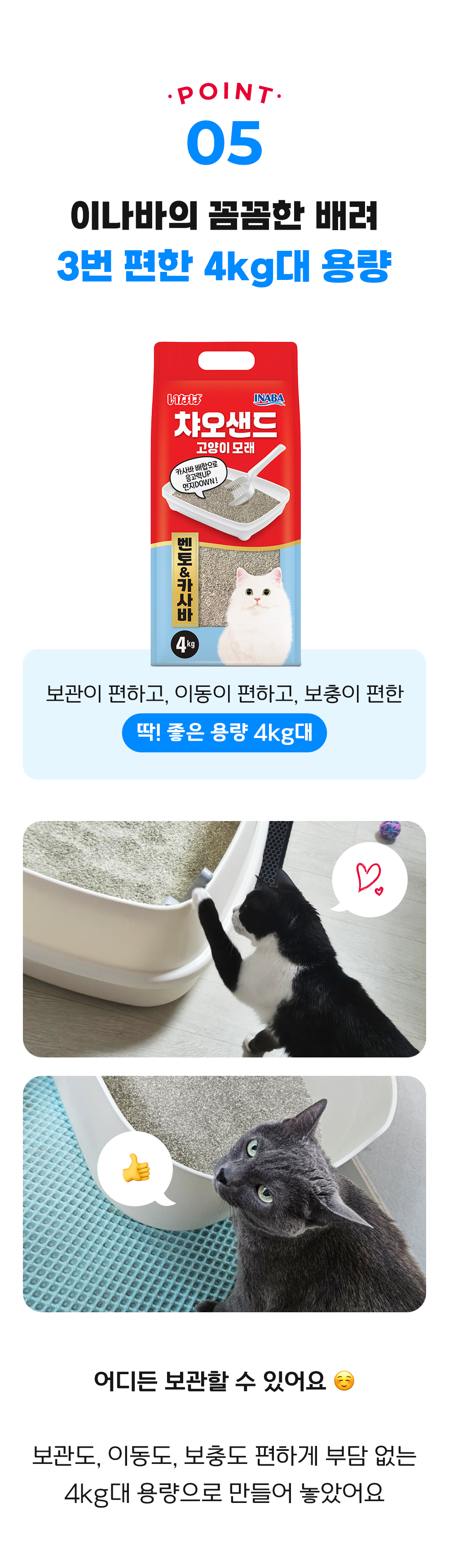 이나바 챠오샌드 벤토&카사바 4kg 24번째