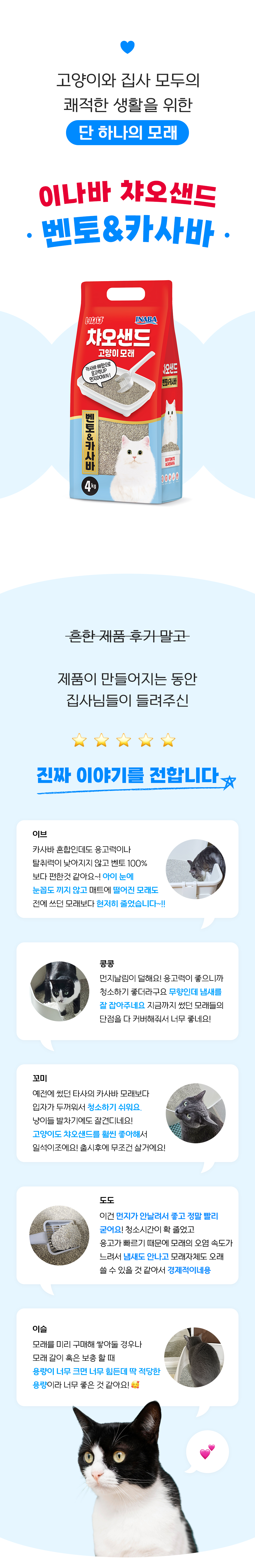 이나바 챠오샌드 벤토&카사바 4kg 2번째