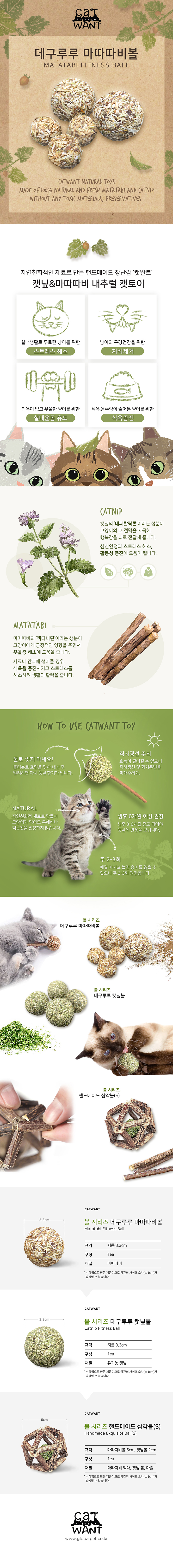 캣완트 마따따비 볼 1번째