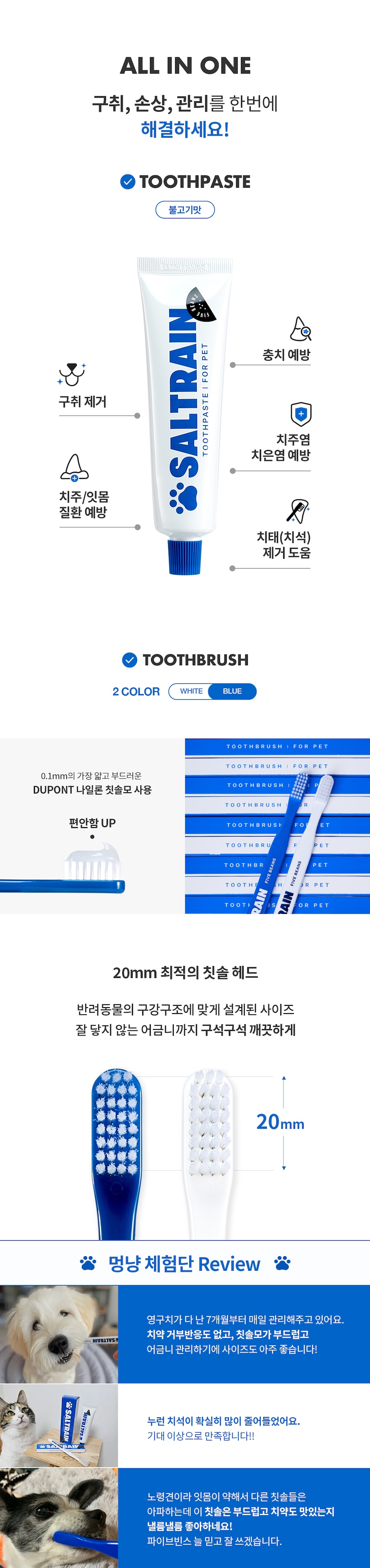 [NEW신상][무료배송] 파이브빈스x솔트레인 펫 덴탈키트 (칫솔+치약) 3번째