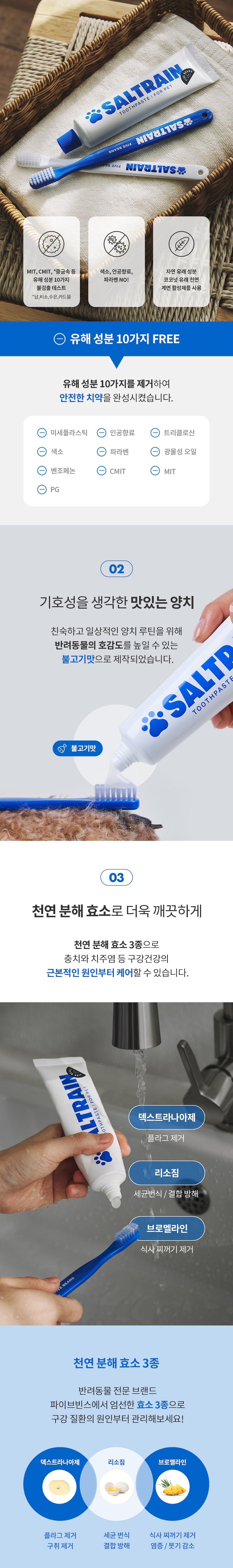 [NEW신상][무료배송] 파이브빈스x솔트레인 펫 덴탈키트 (칫솔+치약) 5번째