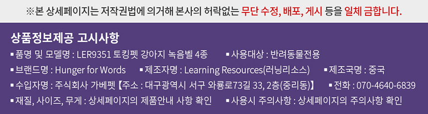 [무료배송] 브라이트킨즈 토킹펫 강아지녹음벨 4종 7번째