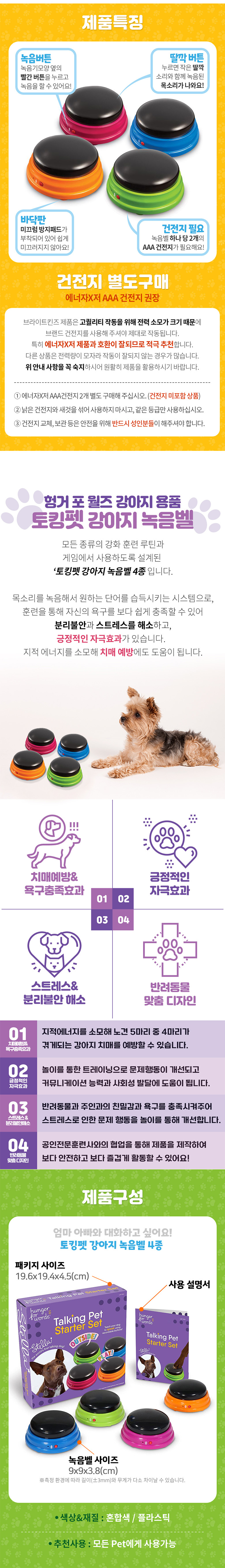 [무료배송] 브라이트킨즈 토킹펫 강아지녹음벨 4종 3번째
