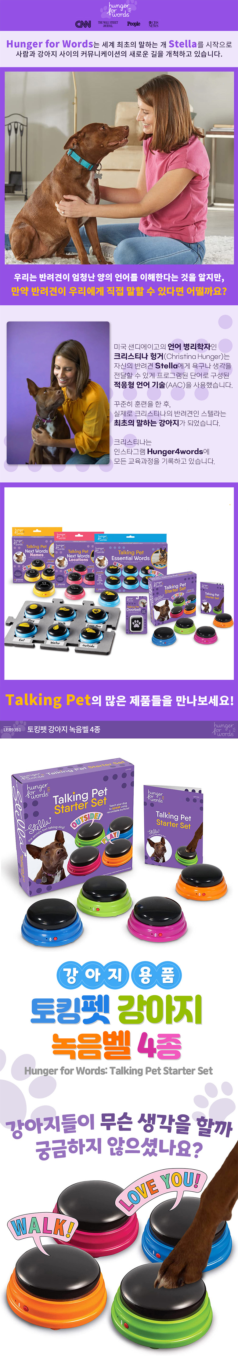 [무료배송] 브라이트킨즈 토킹펫 강아지녹음벨 4종 2번째