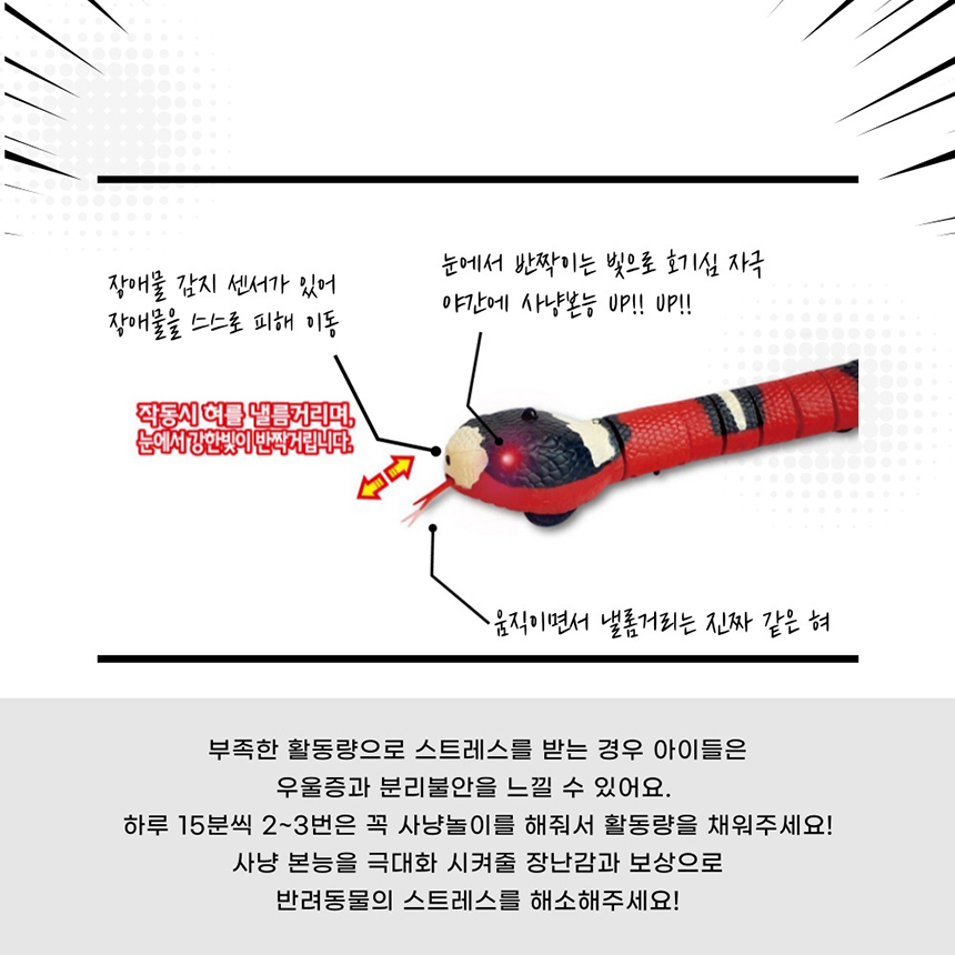 묘견인생 자동 스마트 뱀 장난감 6번째